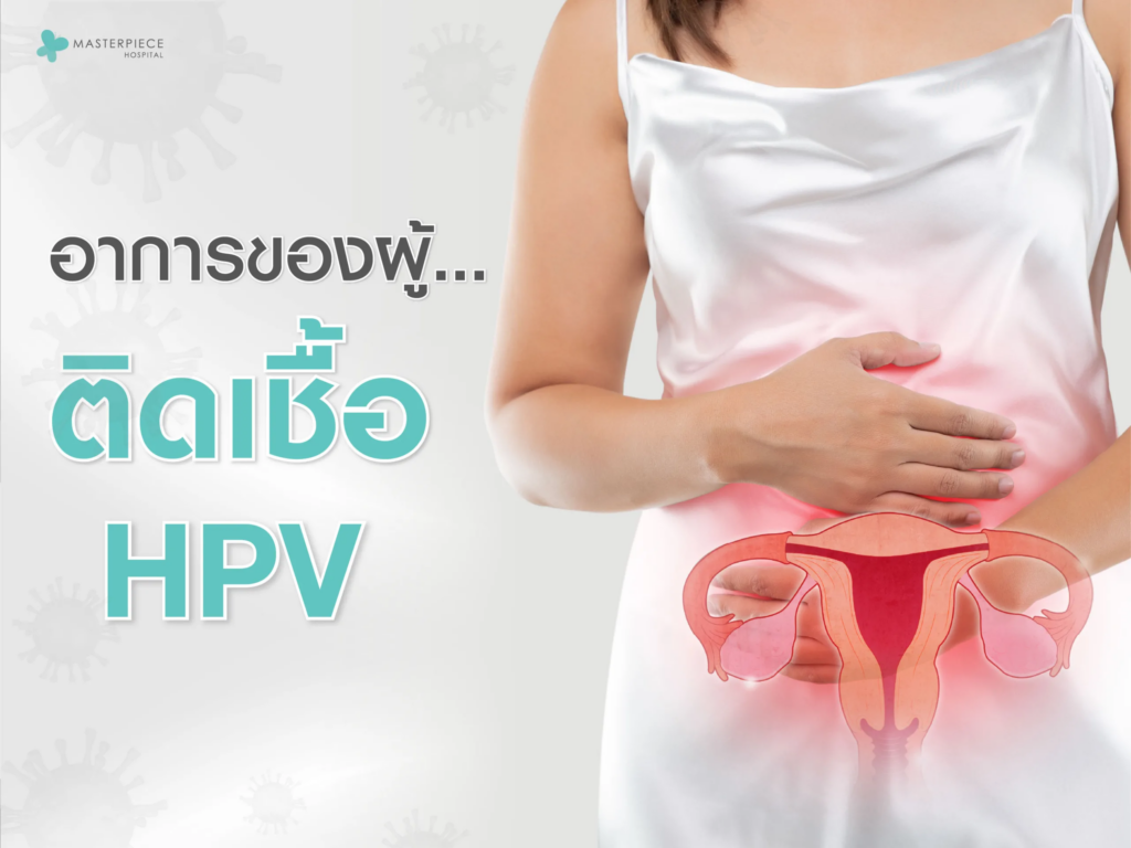 ผู้หญิงกับภาพประกอบมดลูก สื่อถึงการติดเชื้อ HPV